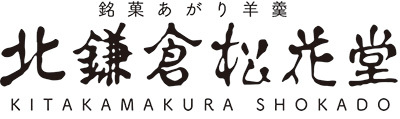 鎌倉松花堂
